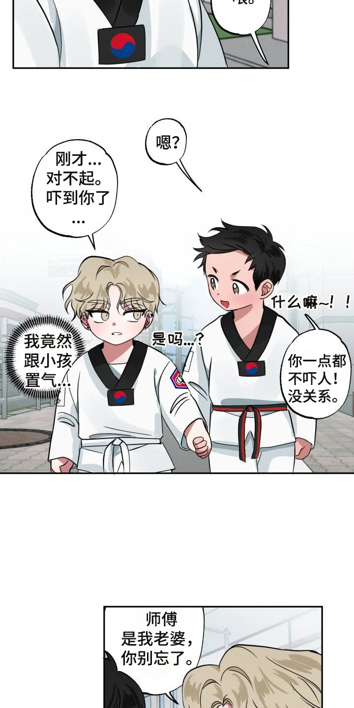 师父的宝贝 第10章：绑架未遂 第3页