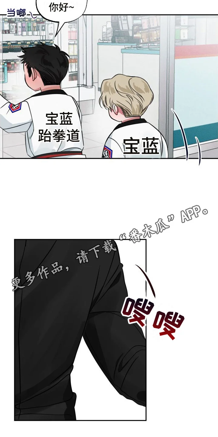 师父的宝贝 第10章：绑架未遂 第5页
