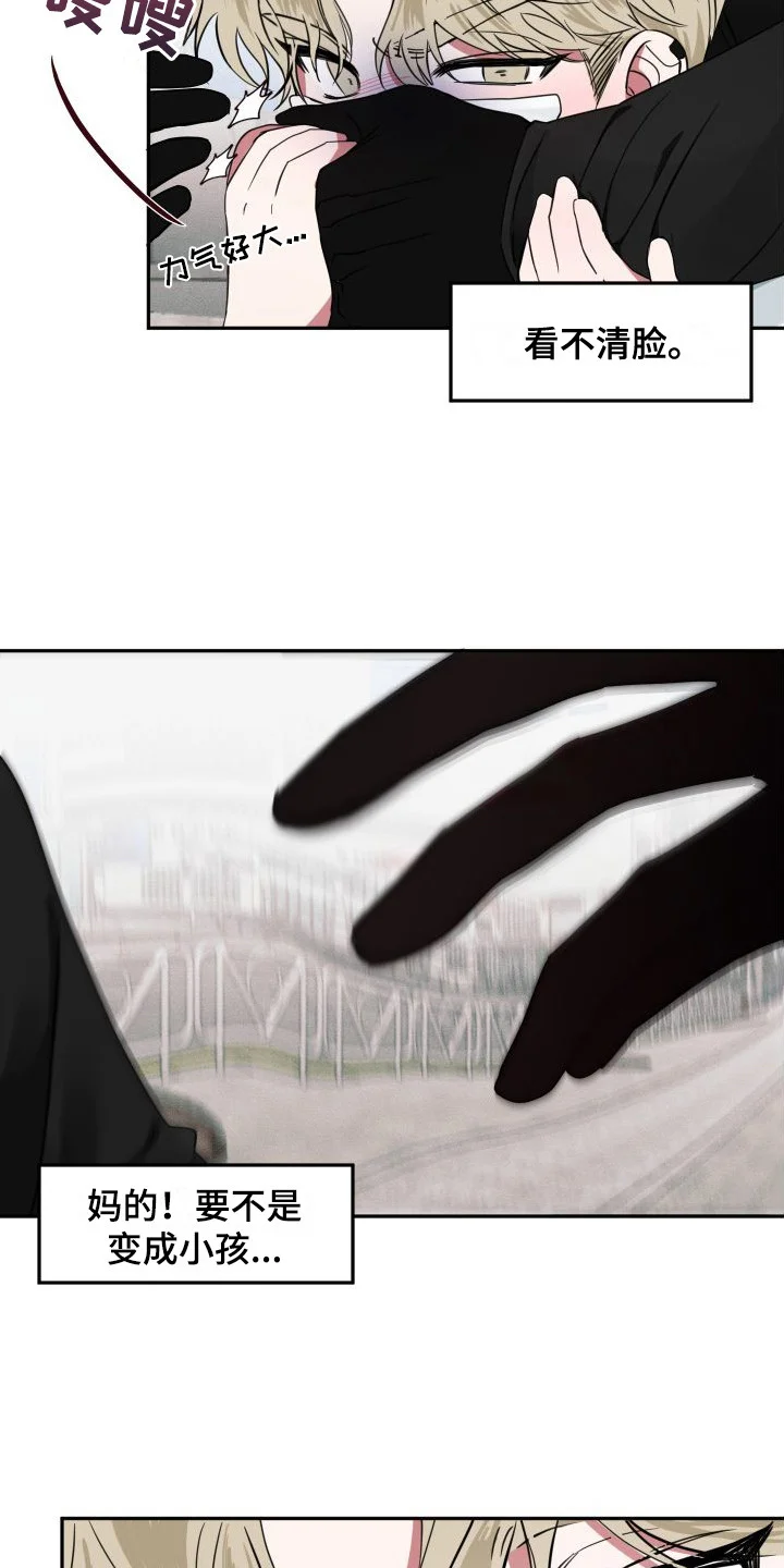 师父的宝贝 第10章：绑架未遂 第10页