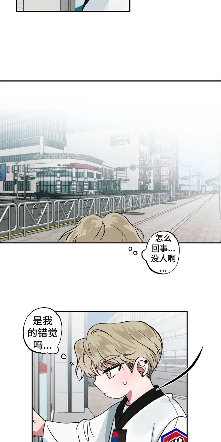师父的宝贝 第10章：绑架未遂 第7页