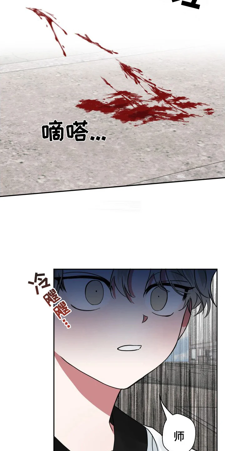 师父的宝贝 第10章：绑架未遂 第18页