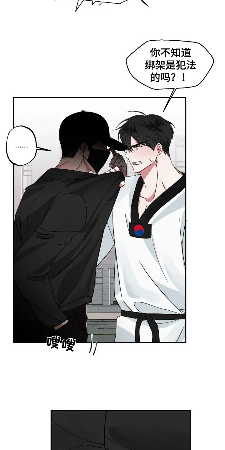 师父的宝贝 第10章：绑架未遂 第16页