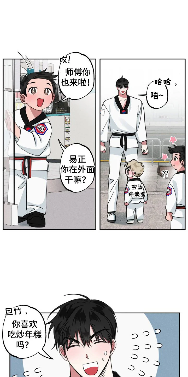 师父的宝贝 第11章：心疼 第6页