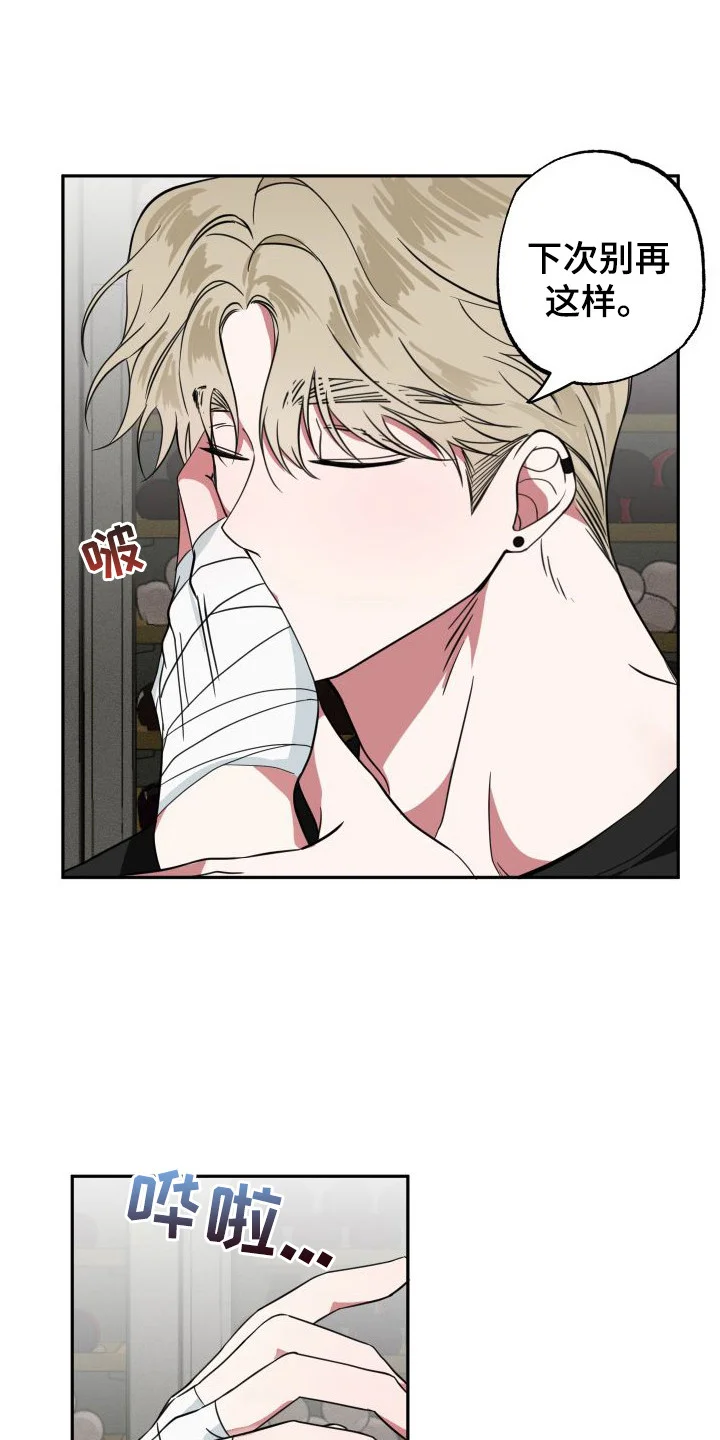 师父的宝贝 第11章：心疼 第15页