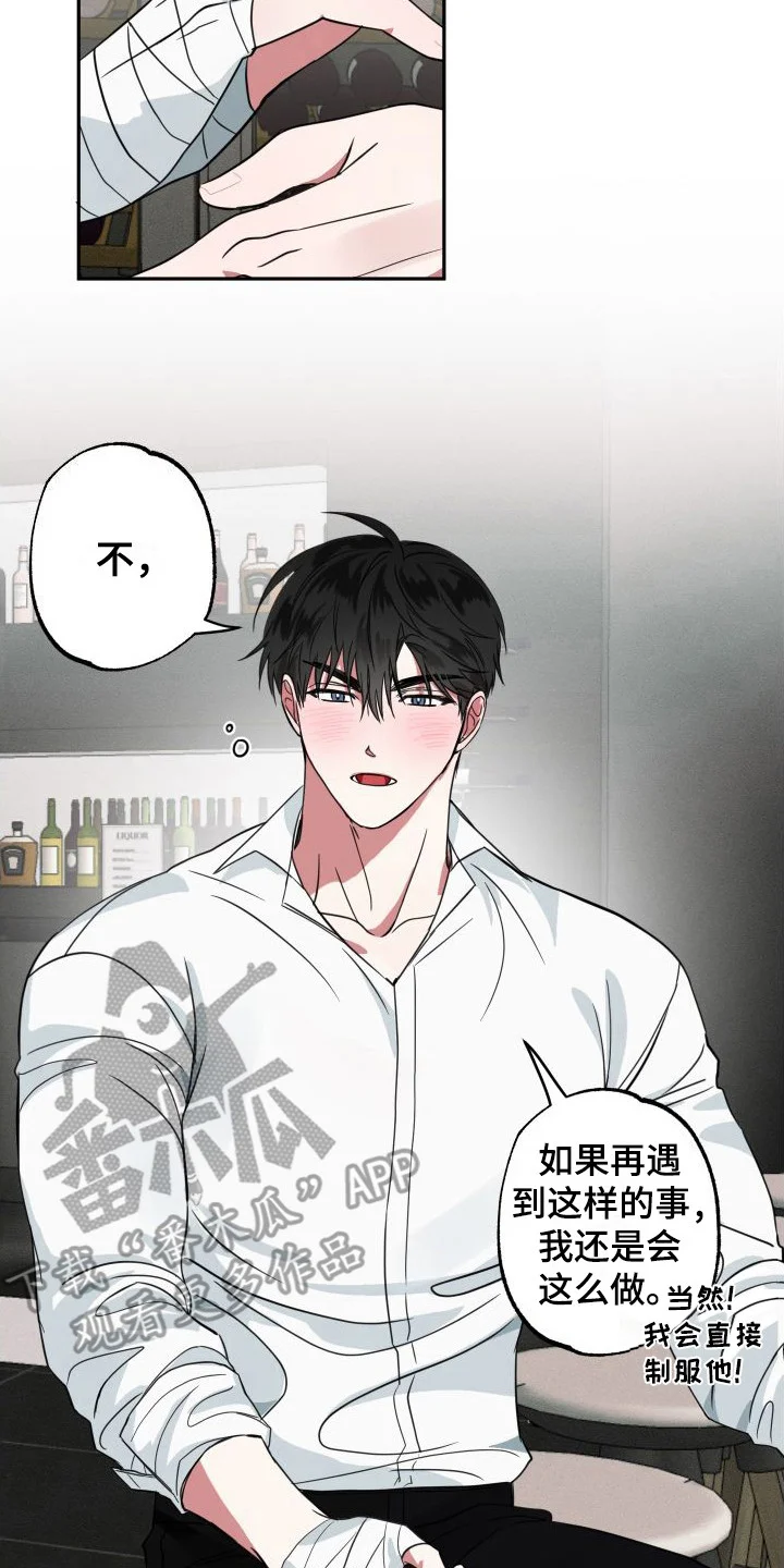 师父的宝贝 第11章：心疼 第16页