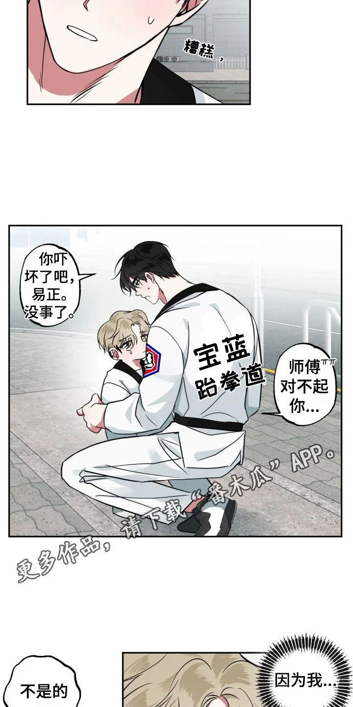 师父的宝贝 第11章：心疼 第4页