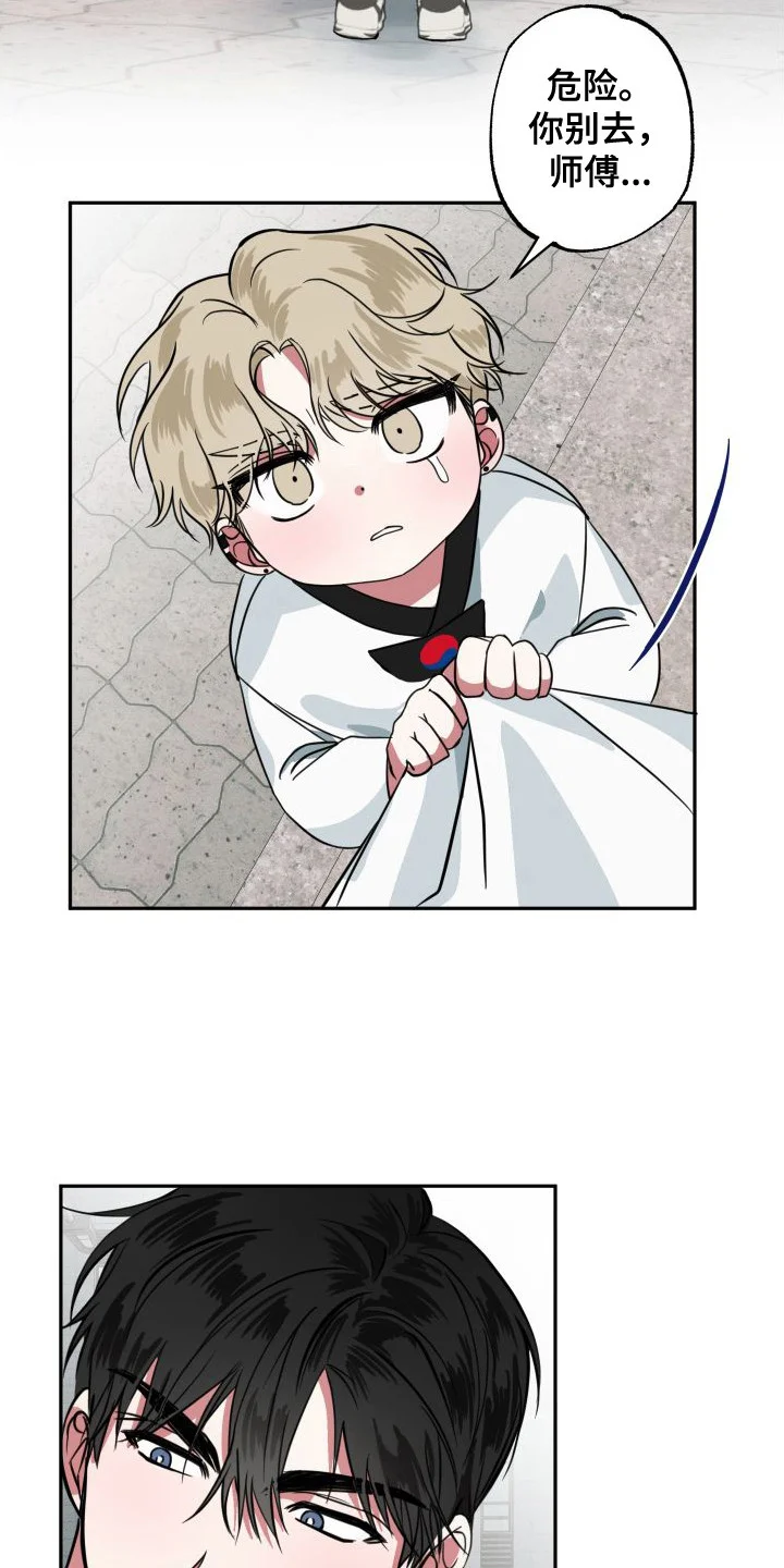师父的宝贝 第11章：心疼 第3页