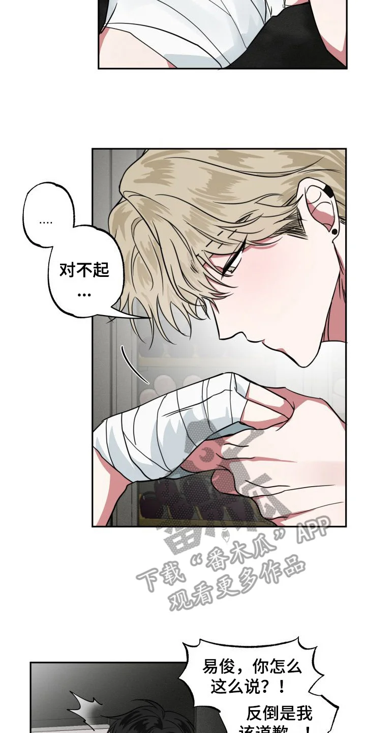 师父的宝贝 第11章：心疼 第13页