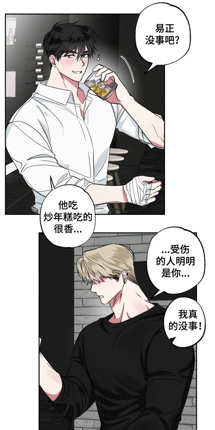 师父的宝贝 第11章：心疼 第9页