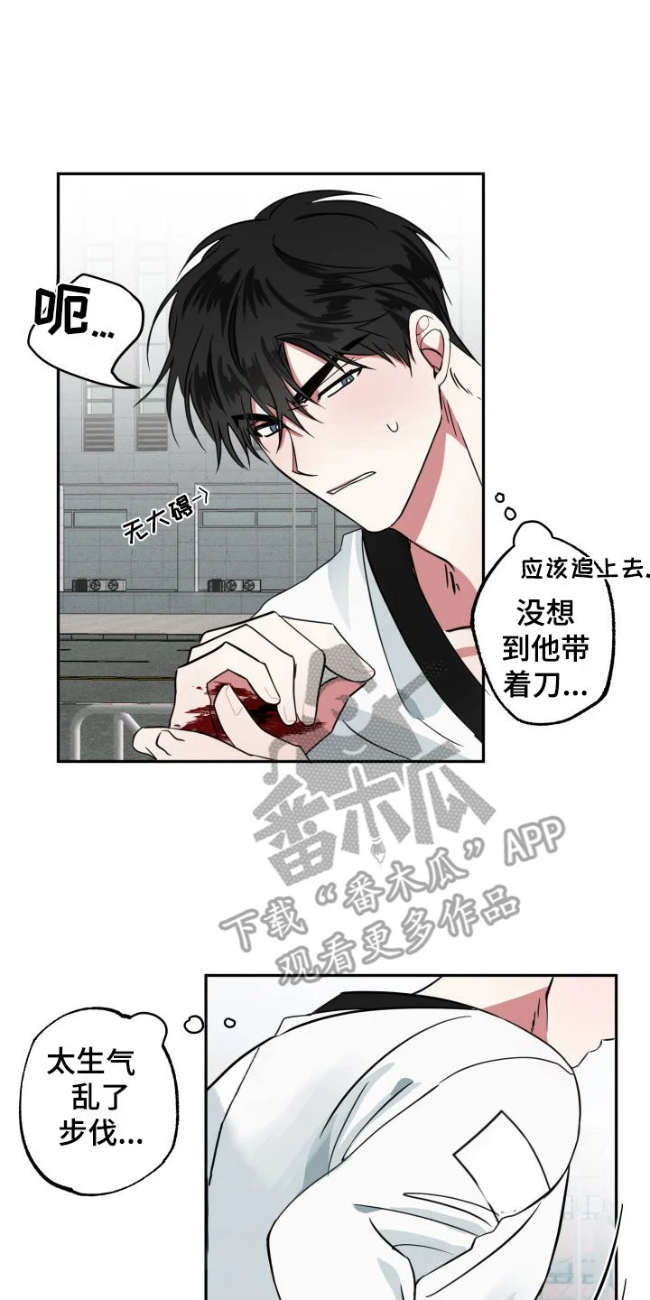 师父的宝贝 第11章：心疼 第1页