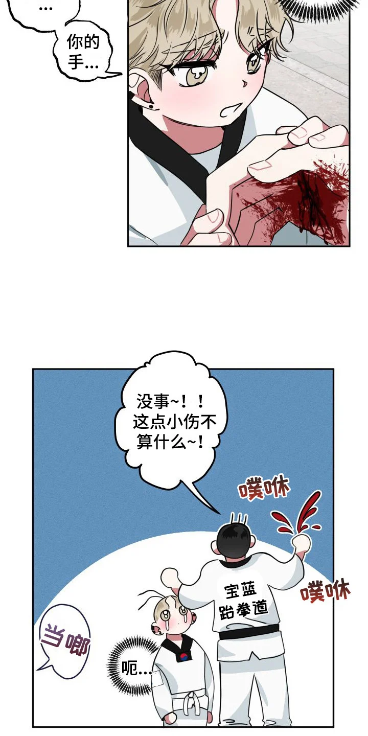 师父的宝贝 第11章：心疼 第5页