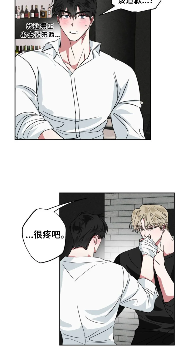 师父的宝贝 第11章：心疼 第14页