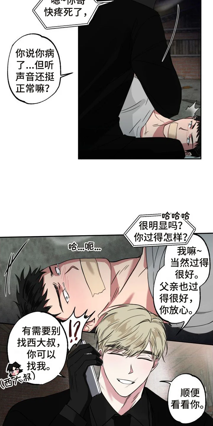 师父的宝贝 第8章：借口 第15页