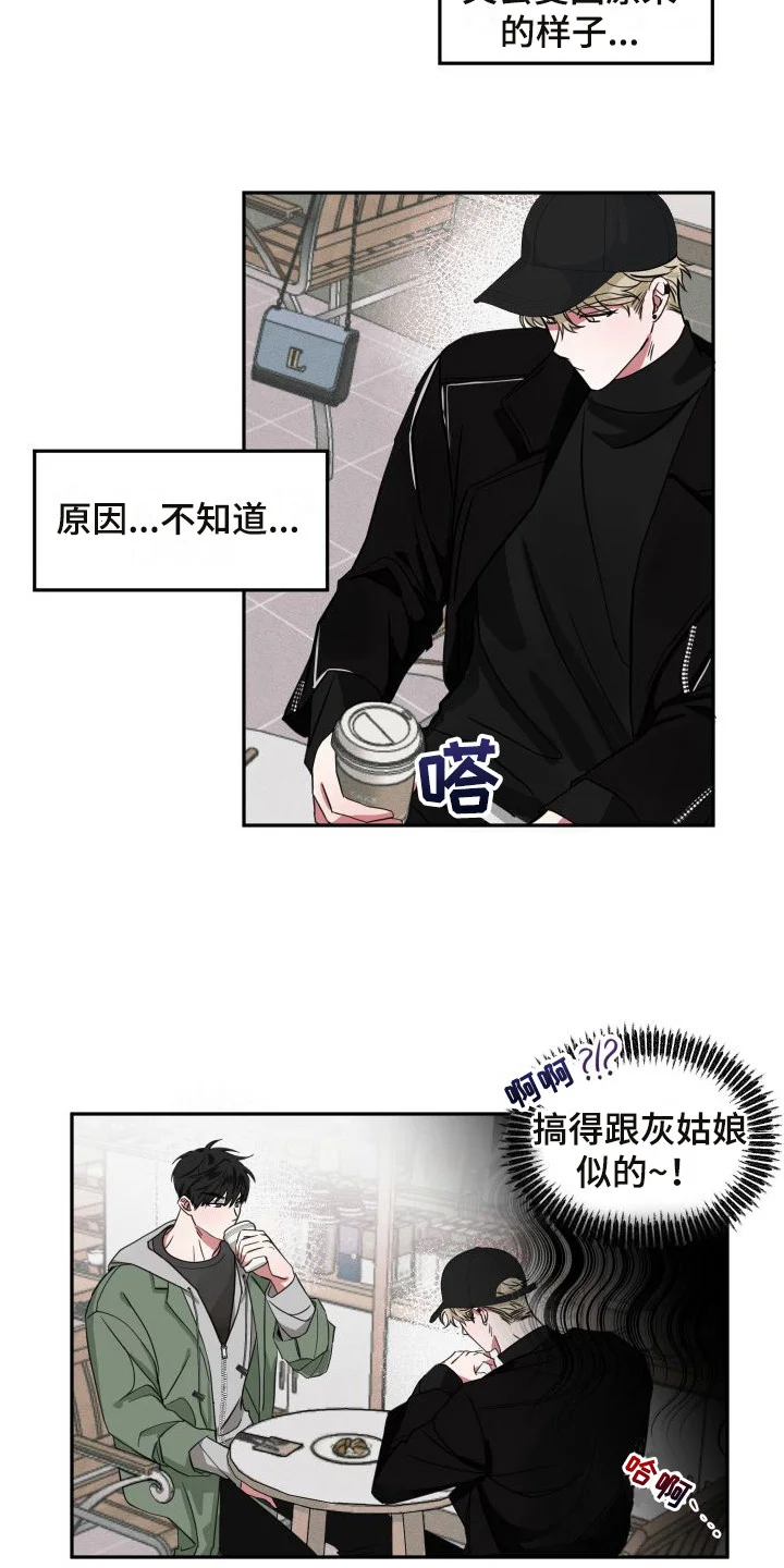 师父的宝贝 第8章：借口 第6页
