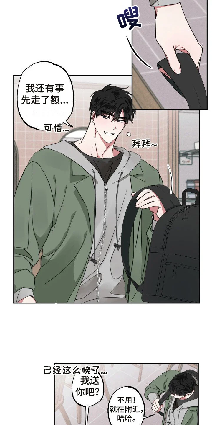 师父的宝贝 第8章：借口 第9页