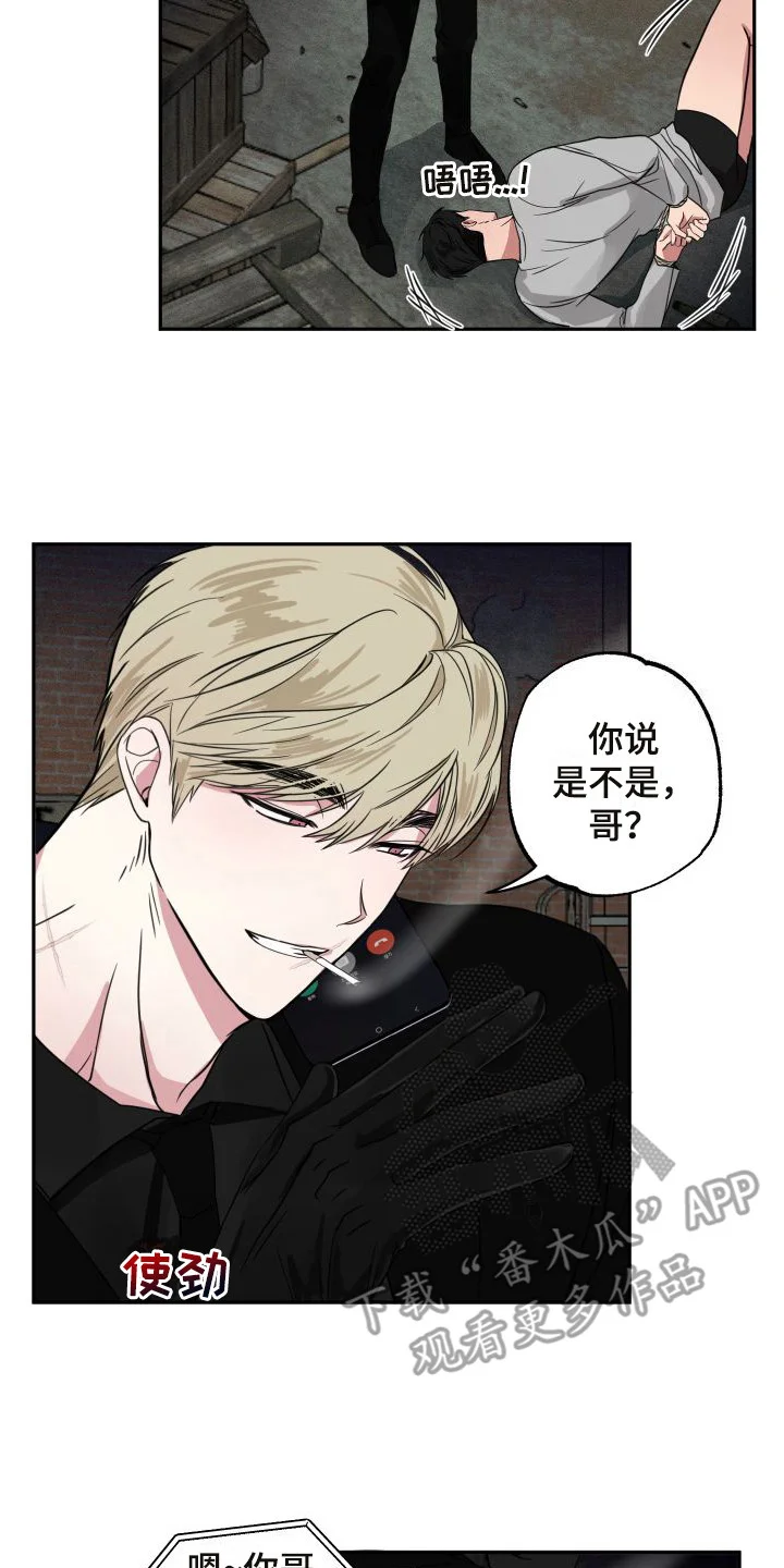 师父的宝贝 第8章：借口 第14页