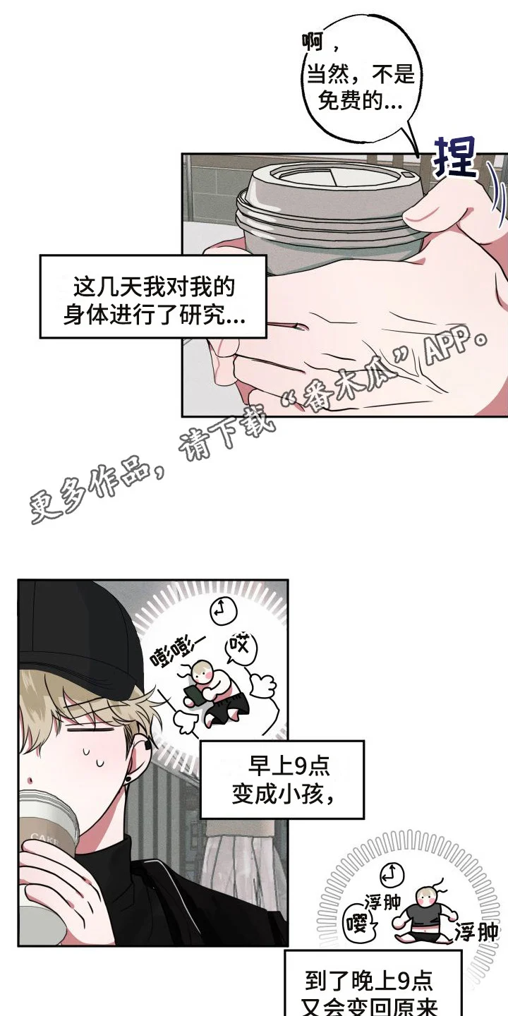 师父的宝贝 第8章：借口 第5页