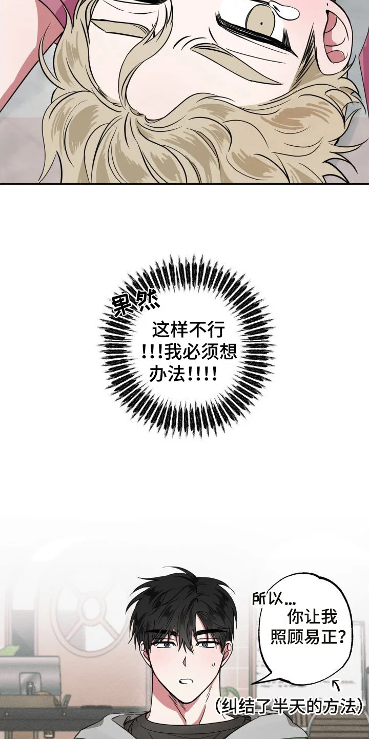 师父的宝贝 第8章：借口 第3页