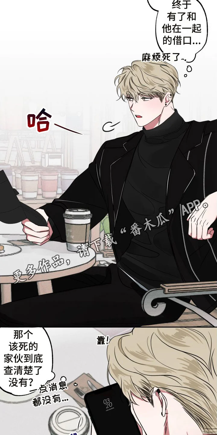 师父的宝贝 第8章：借口 第11页