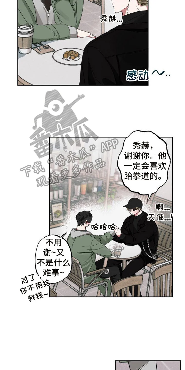 师父的宝贝 第8章：借口 第8页