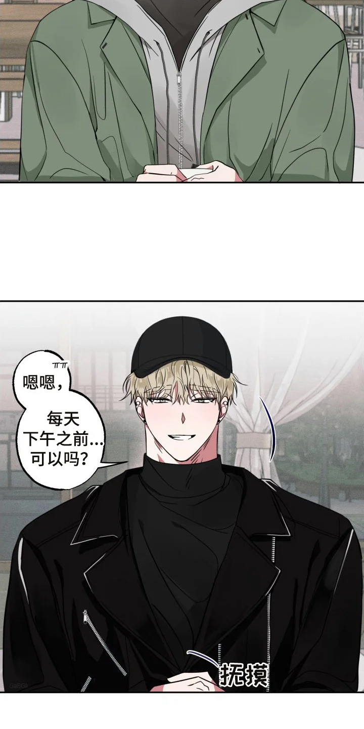 师父的宝贝 第8章：借口 第4页