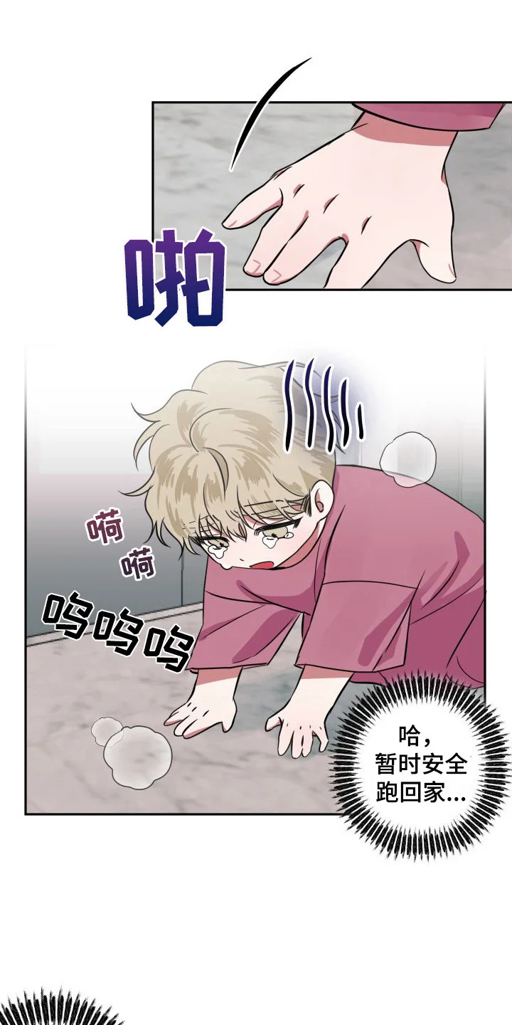 师父的宝贝 第8章：借口 第1页