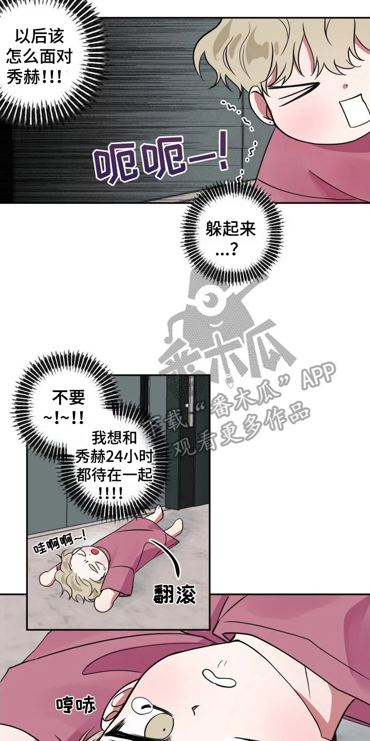 师父的宝贝 第8章：借口 第2页