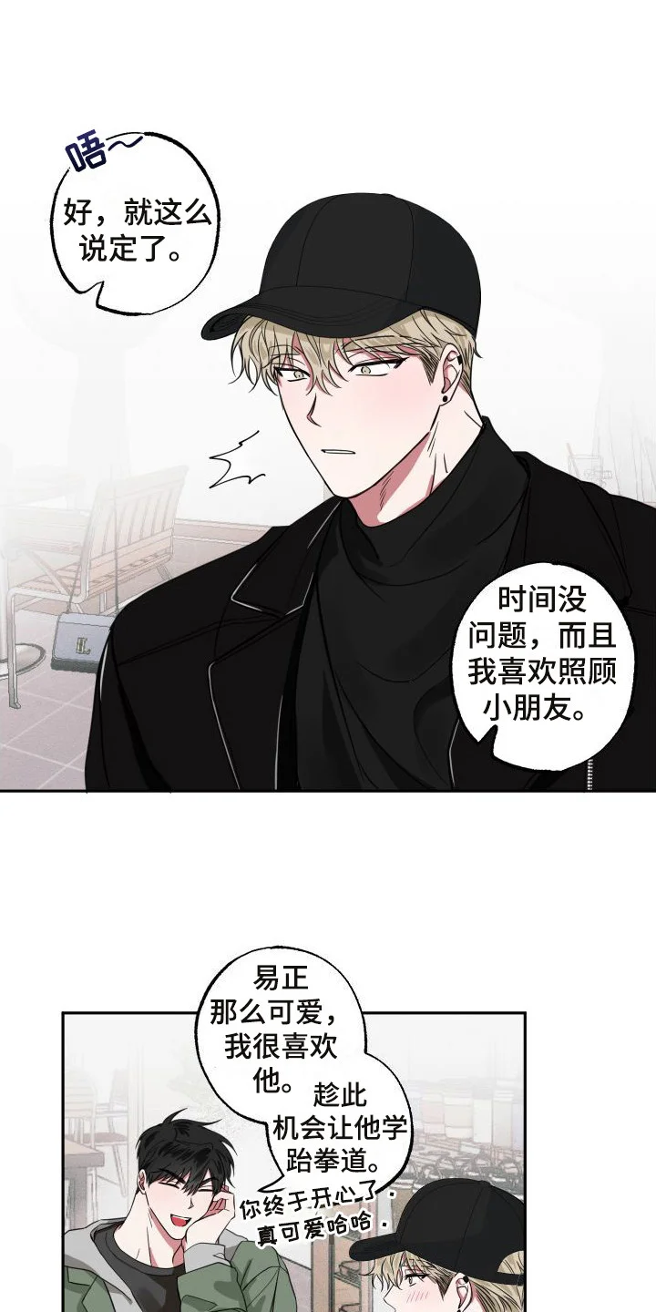 师父的宝贝 第8章：借口 第7页
