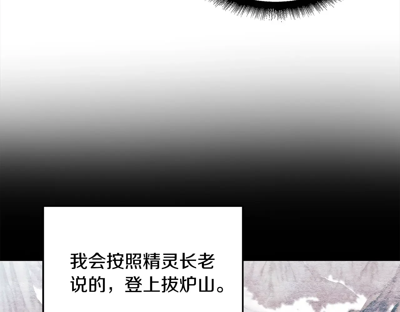 帝国的奴隶 第46话 证明我的神圣 第96页