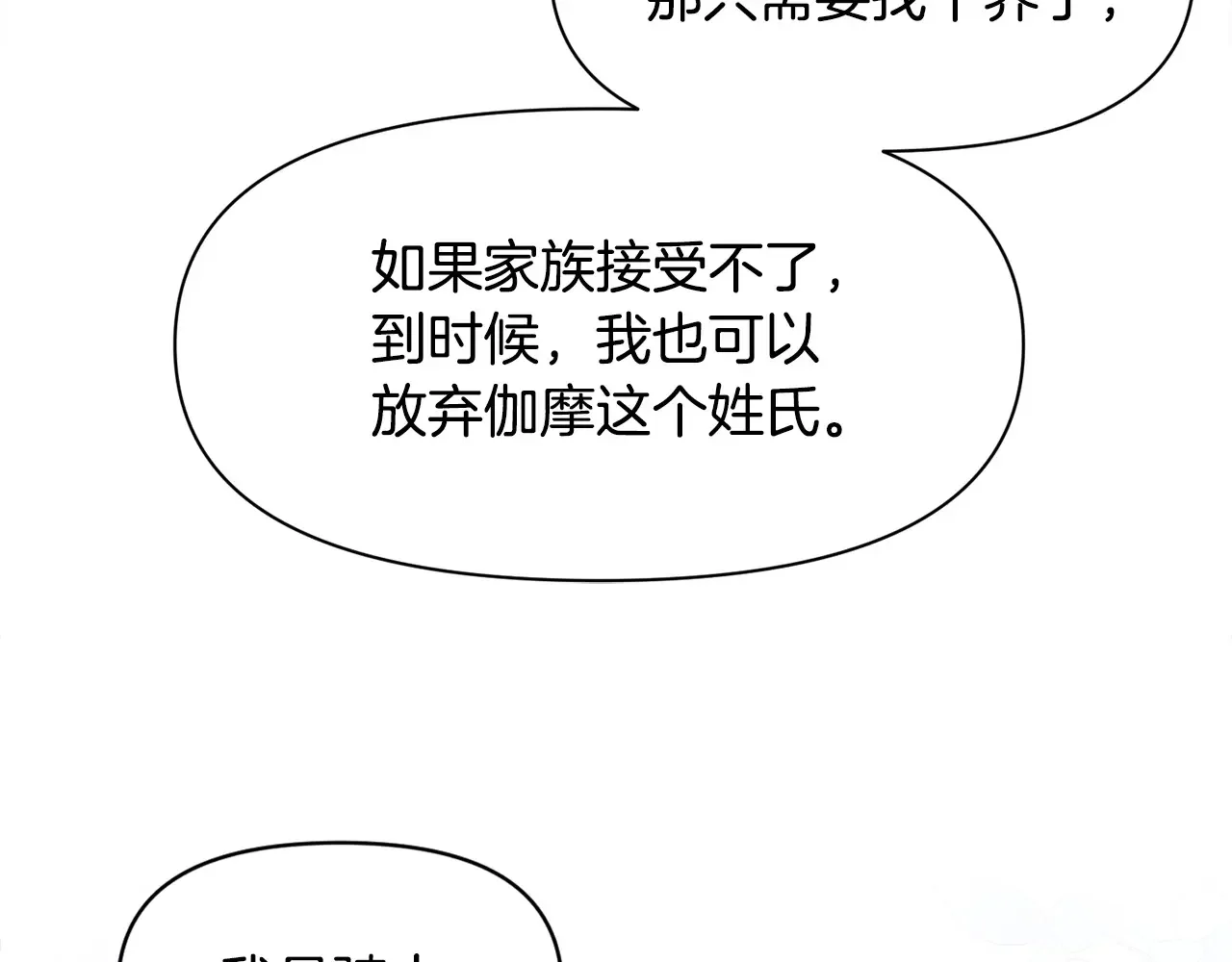 帝国的奴隶 第46话 证明我的神圣 第48页