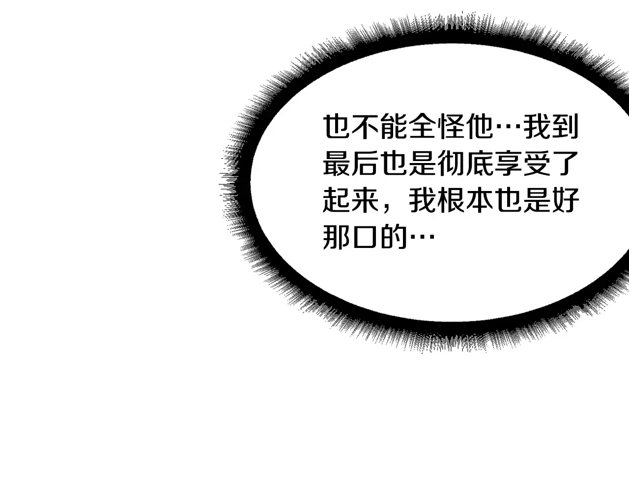 帝国的奴隶 第46话 证明我的神圣 第69页