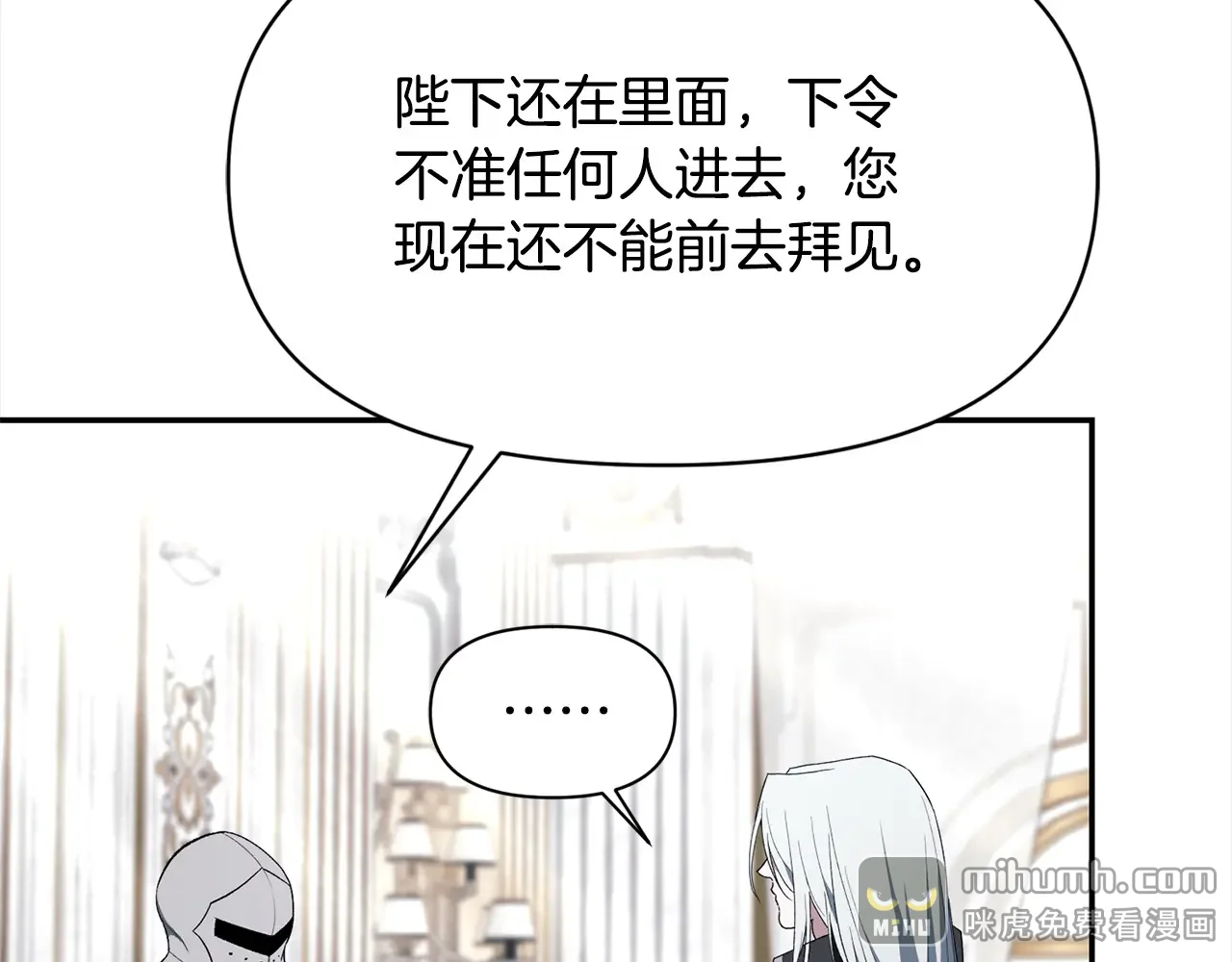 帝国的奴隶 第46话 证明我的神圣 第3页