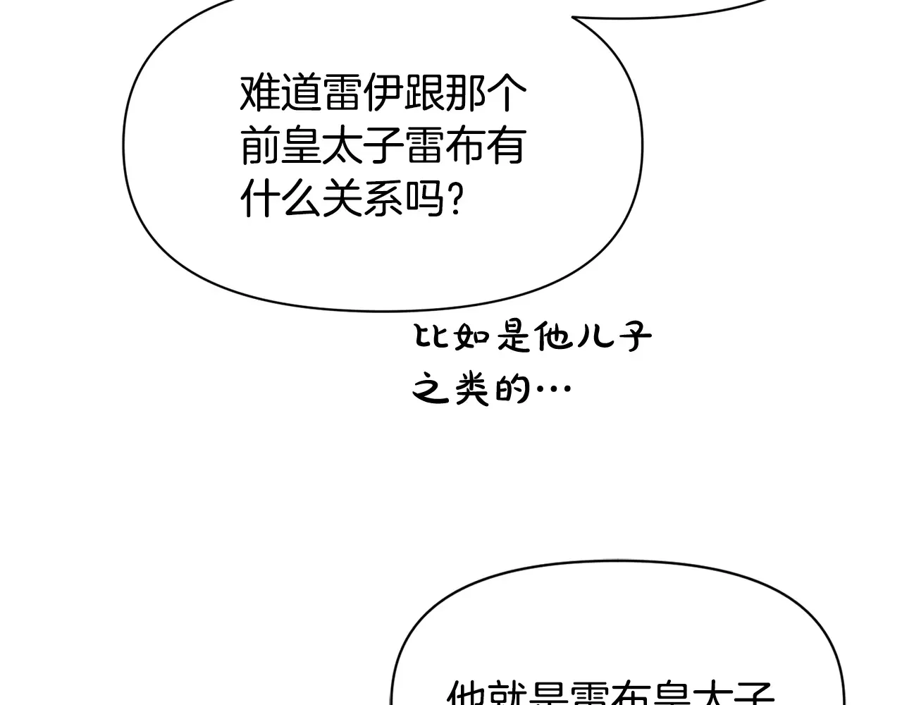 帝国的奴隶 第46话 证明我的神圣 第40页