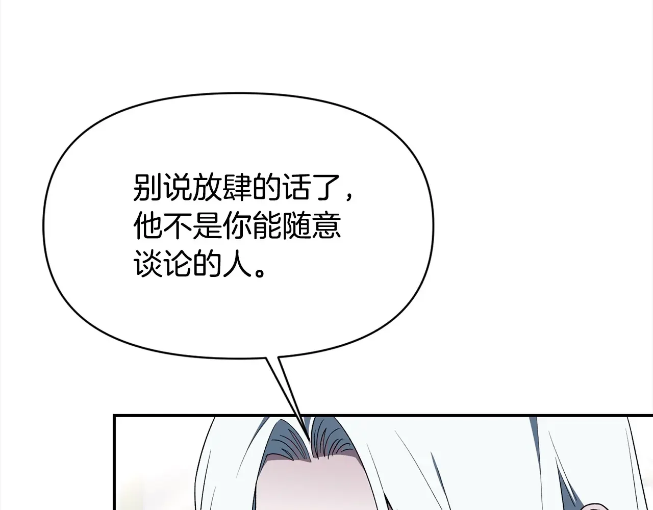 帝国的奴隶 第46话 证明我的神圣 第18页