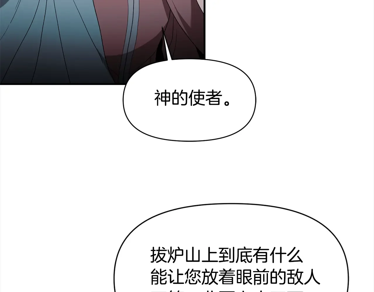 帝国的奴隶 第46话 证明我的神圣 第103页