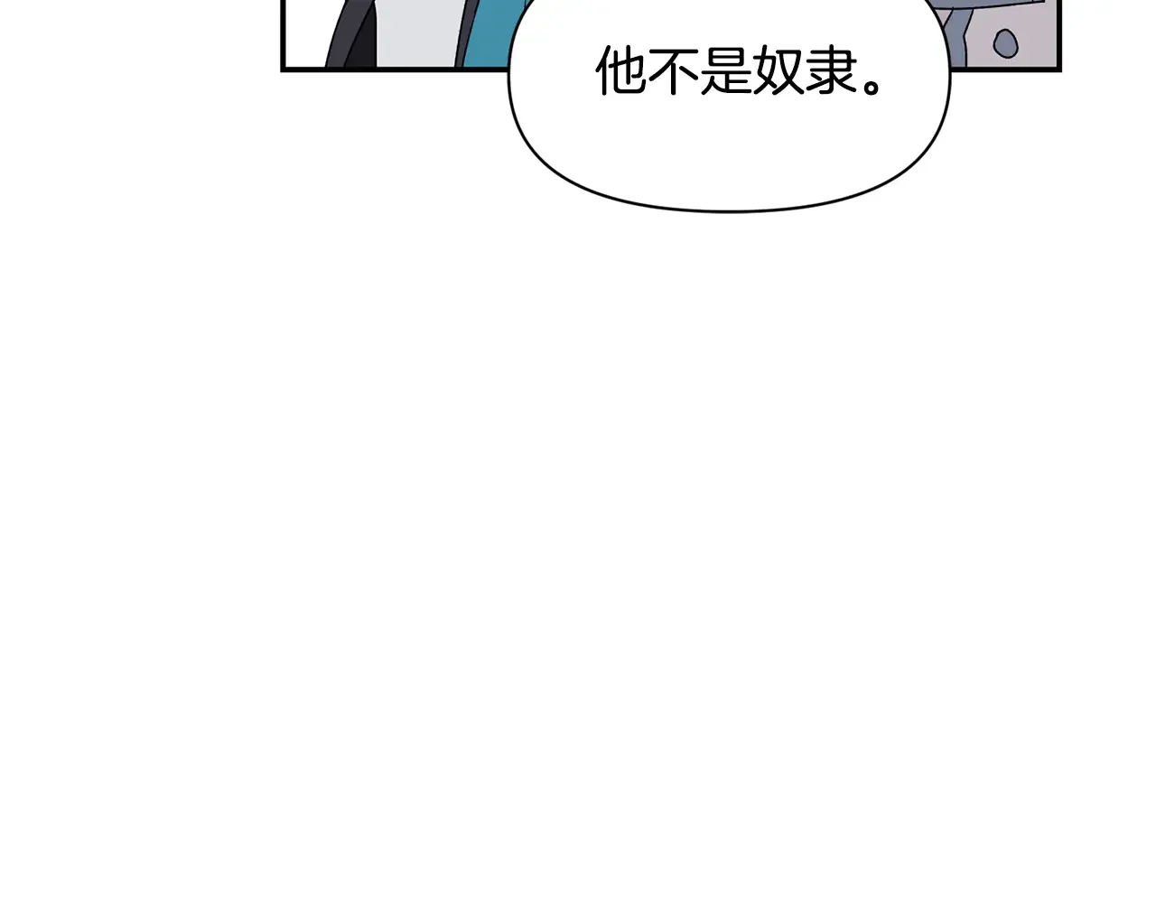 帝国的奴隶 第46话 证明我的神圣 第35页