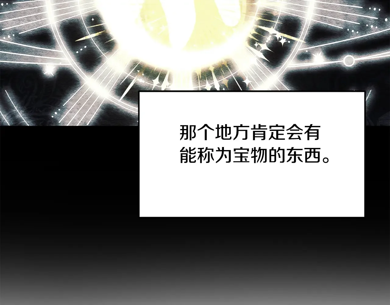 帝国的奴隶 第46话 证明我的神圣 第98页