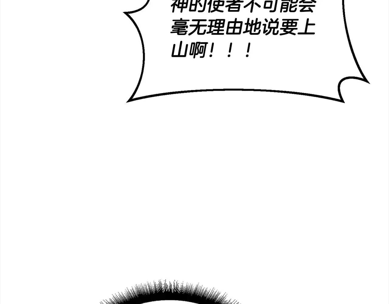 帝国的奴隶 第46话 证明我的神圣 第111页
