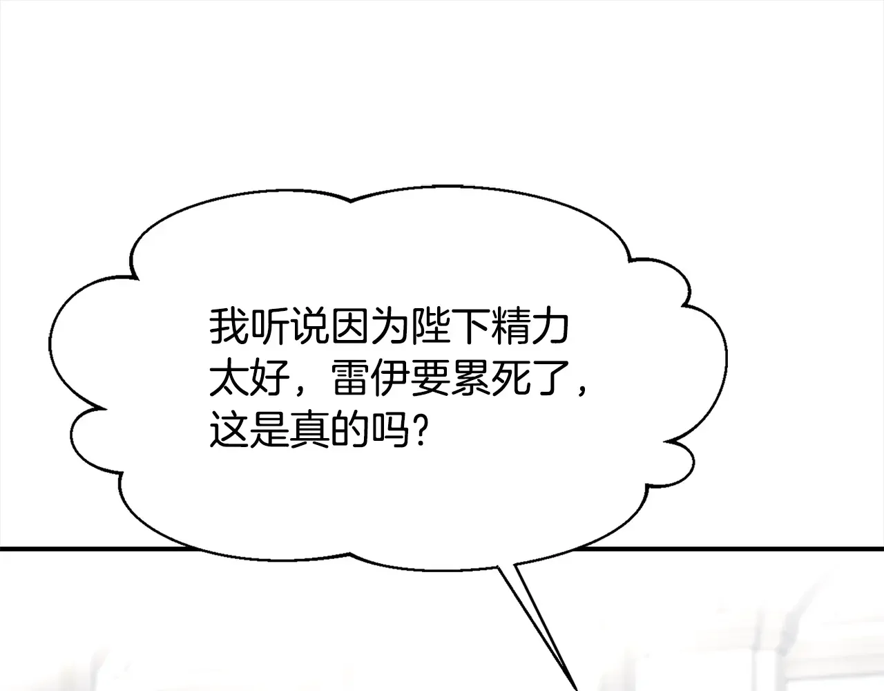 帝国的奴隶 第46话 证明我的神圣 第16页