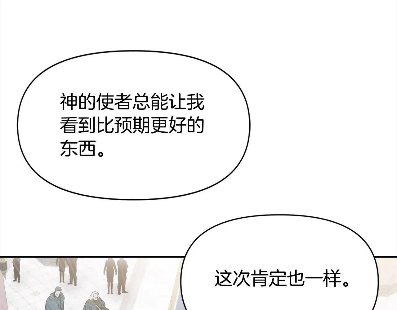 帝国的奴隶 第46话 证明我的神圣 第130页