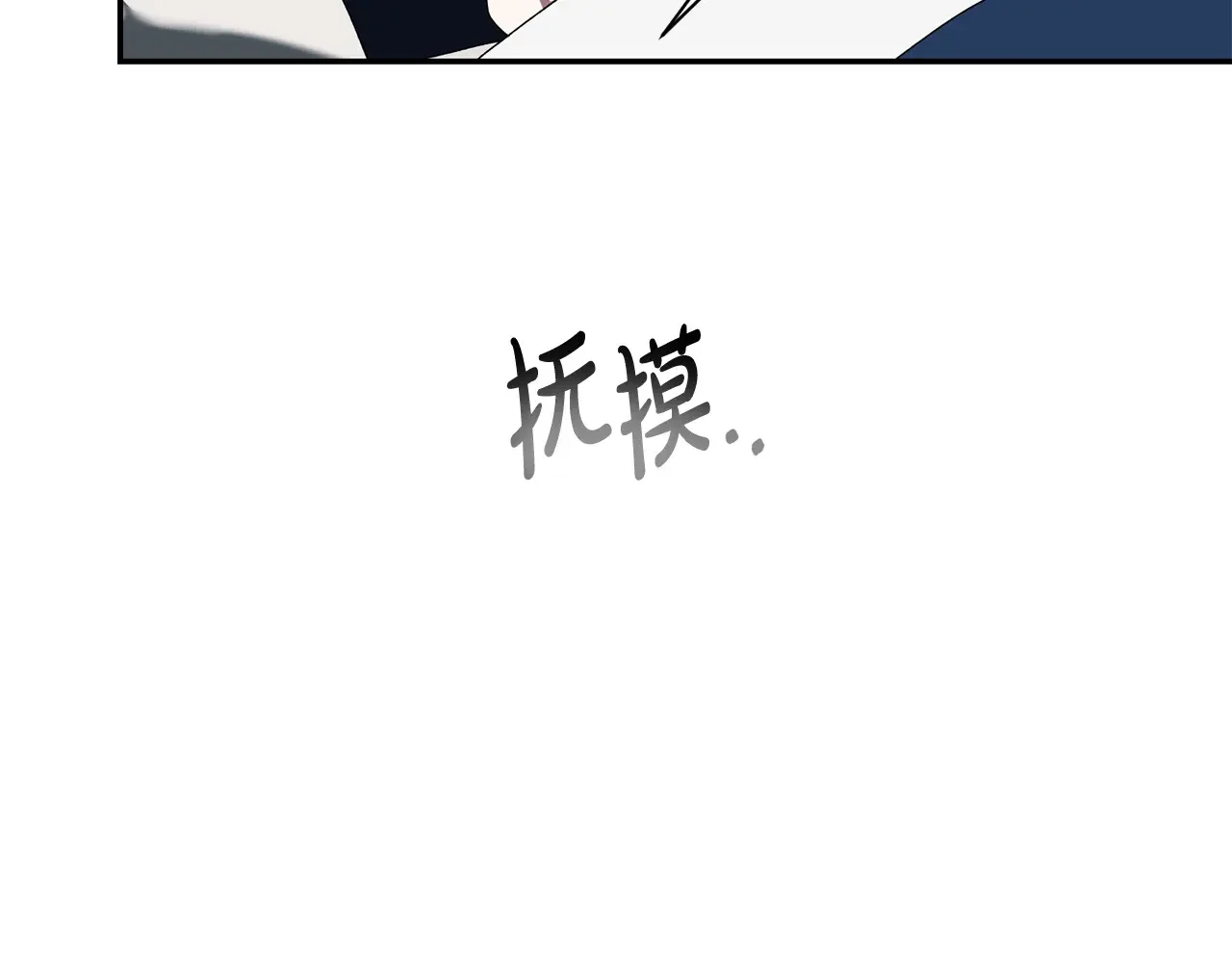 帝国的奴隶 第46话 证明我的神圣 第74页