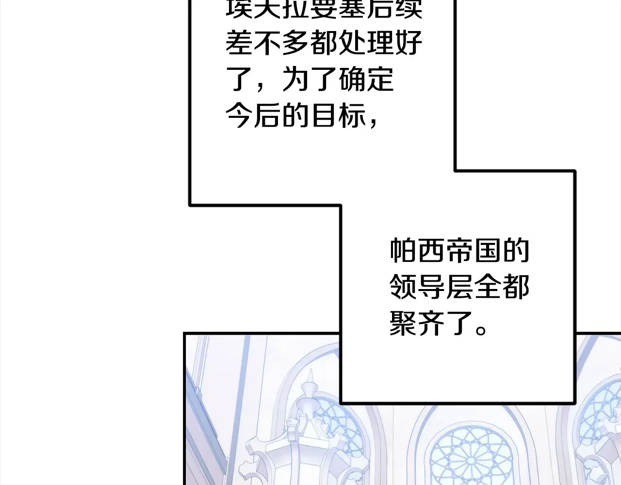 帝国的奴隶 第46话 证明我的神圣 第81页