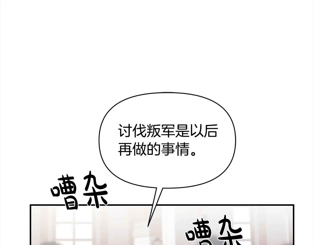 帝国的奴隶 第46话 证明我的神圣 第89页