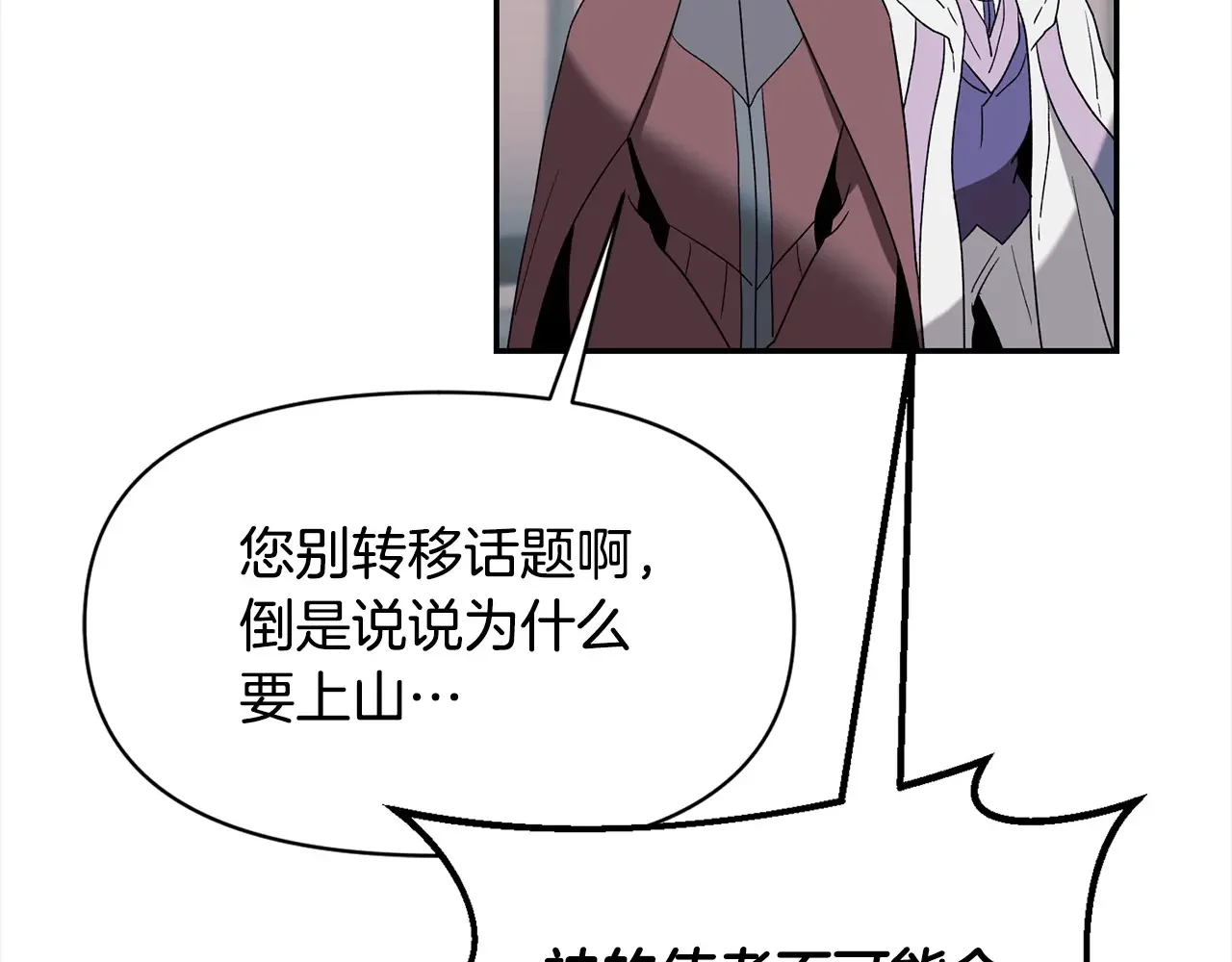 帝国的奴隶 第46话 证明我的神圣 第110页