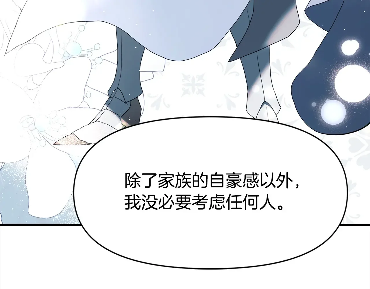 帝国的奴隶 第46话 证明我的神圣 第51页