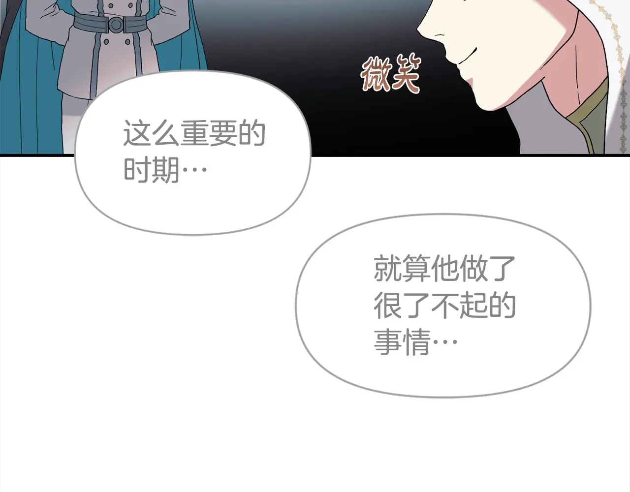 帝国的奴隶 第46话 证明我的神圣 第92页