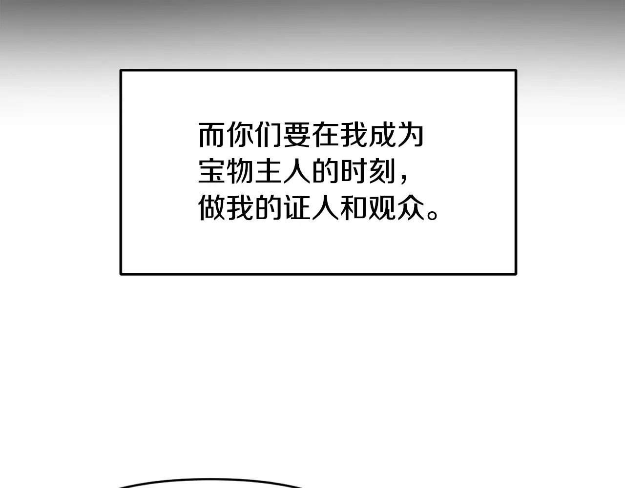 帝国的奴隶 第46话 证明我的神圣 第99页