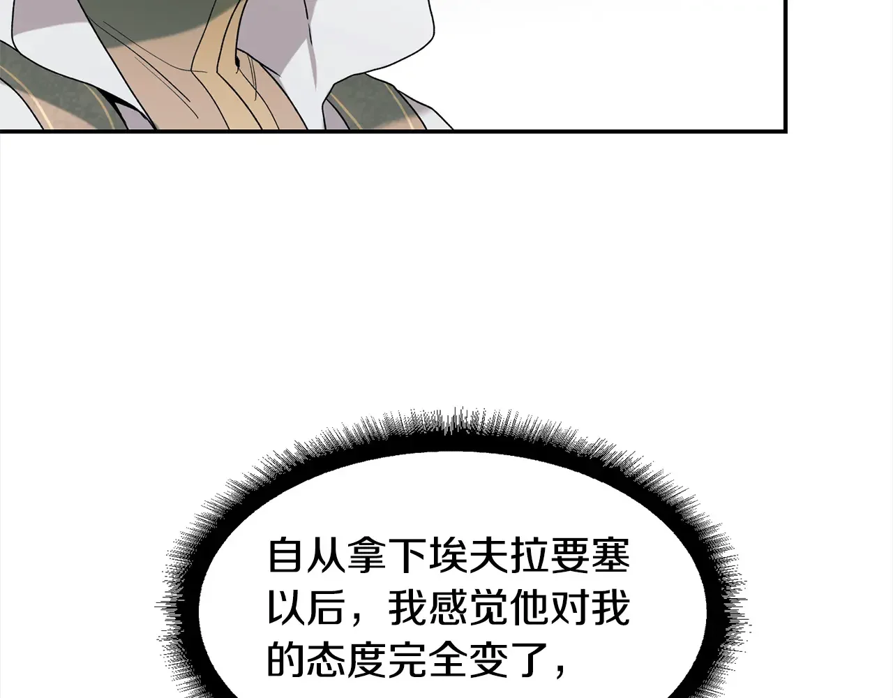 帝国的奴隶 第46话 证明我的神圣 第113页