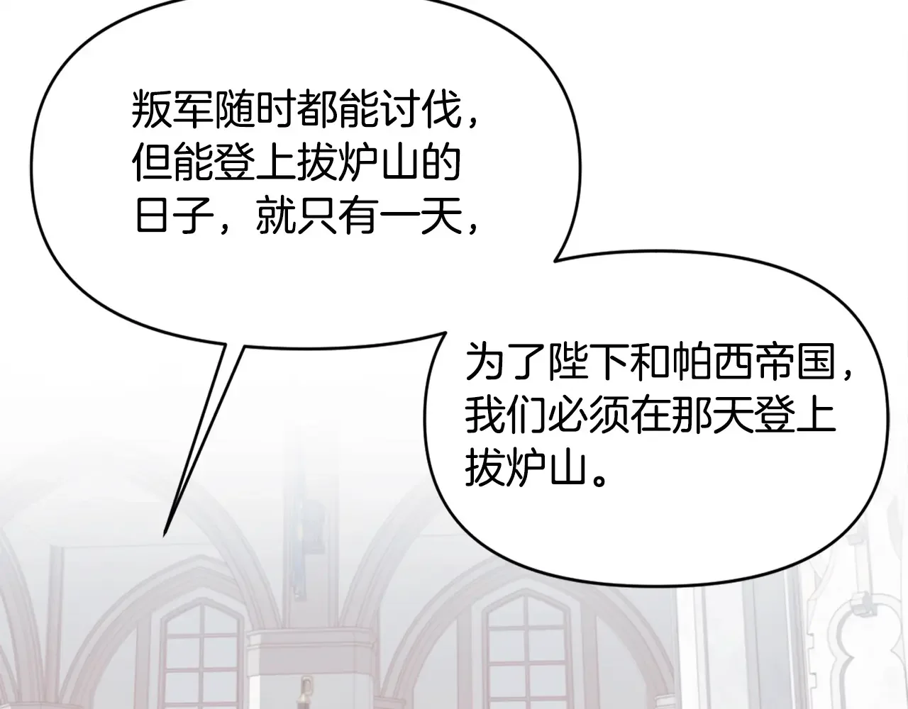 帝国的奴隶 第46话 证明我的神圣 第100页