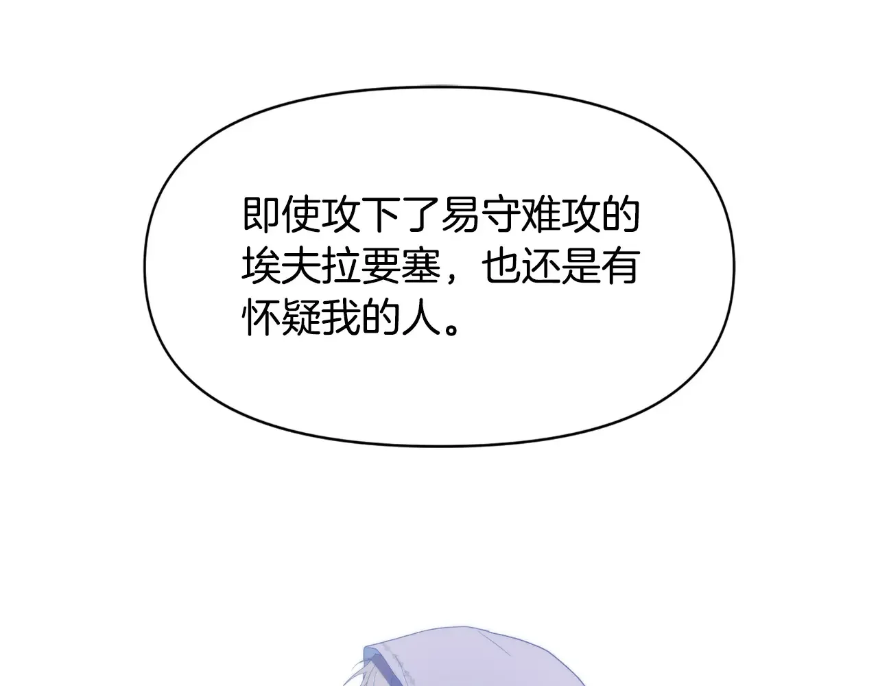 帝国的奴隶 第46话 证明我的神圣 第123页